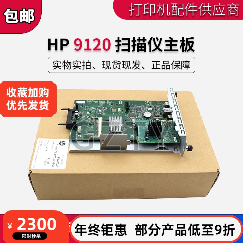 惠普HP扫描仪主板接口板