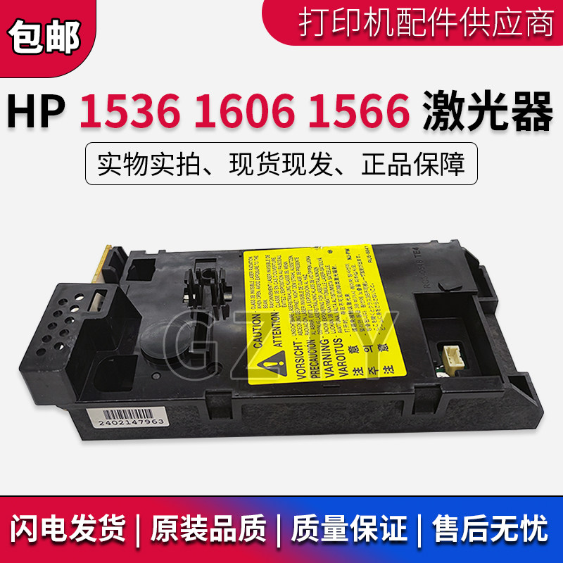 原装全新HP153616061566激光器图片