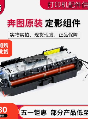 奔图M7100DN M6700 6800 7300 M7105DN 7106 P3305定影器加热组件