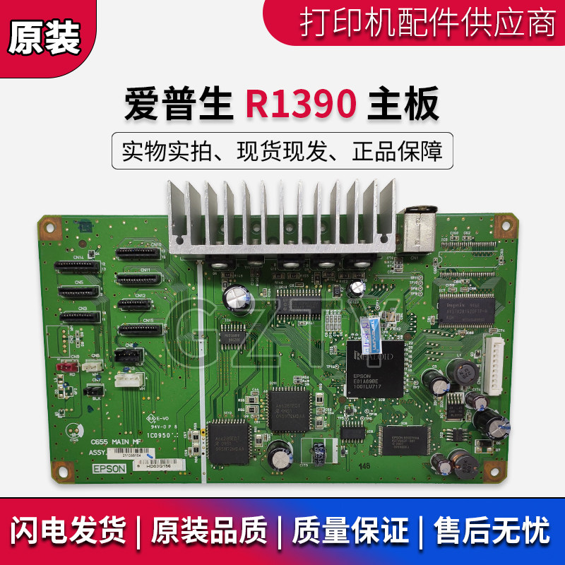 原装 EPSON 爱普生 R1390主板R1390接口板打印机USB主板 控制主板