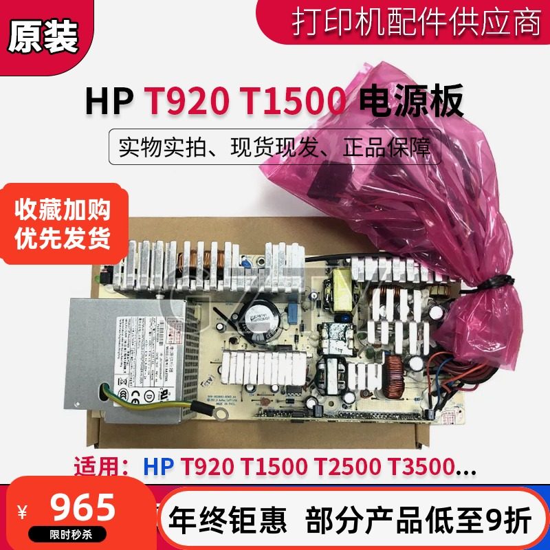 原装惠普HP T920 930 T1500 2500 T2530 电源板 绘图仪电源 CR357
