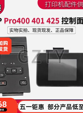 惠普HPpro400M401d n 401dn M425dn dw显示屏按键板 操作控制面板
