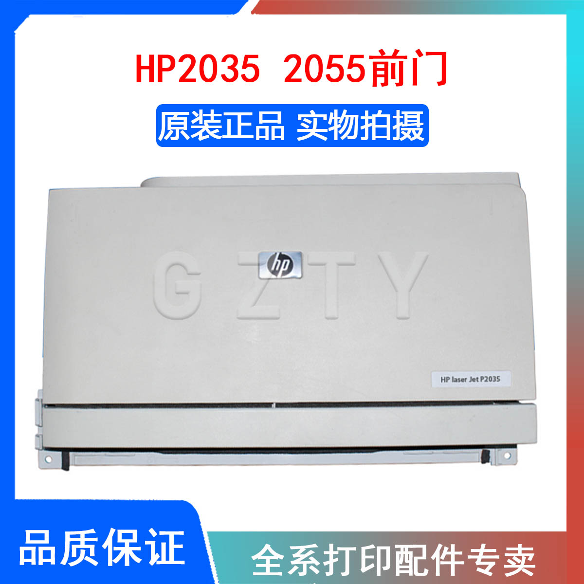 原装 惠普hp2035 HP2035N HP2055 HP2055DN前门 第一手动手送纸盒 办公设备/耗材/相关服务 多功能一体机配件 原图主图