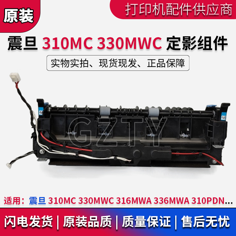 震旦定影组件热凝器定影牢固