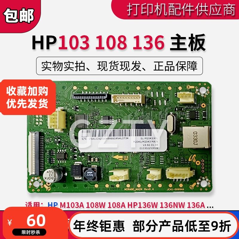 原装 惠普 适用 M103A 108W 108A主板 HP136W 136NW 136A接口板
