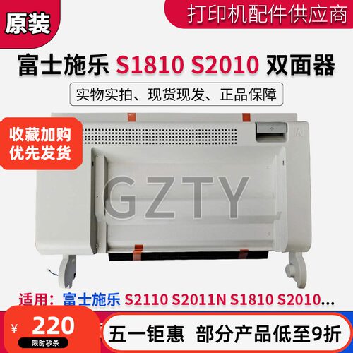 原装富士施乐S1810 S2010双面器S2110 S2011N双面器 双面打印单元 - 封面