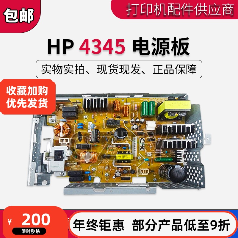 惠普原装HP4345电源板