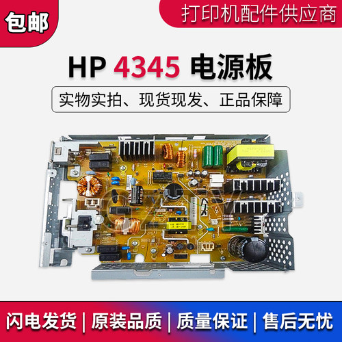 惠普原装HP4345电源板