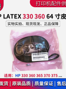 原装全新HP LATEX 365 370 330 360 375 64英寸 皮带 B4H70-67026