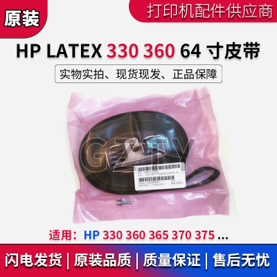 原装全新HPLatex皮带B4H70-67
