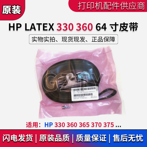 原装全新HPLatex皮带B4H70-67