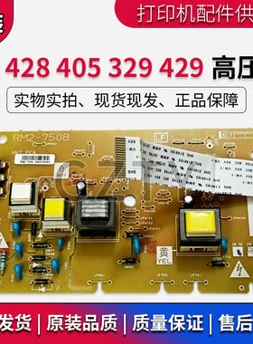 原装惠普HP M404D M405 305 329 M428 429fdw 高压板 供电控制板
