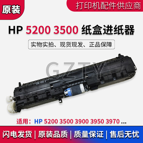 惠普HP5200佳能CANON LBP3500/3900/3950/3970纸盒进纸器上纸组件