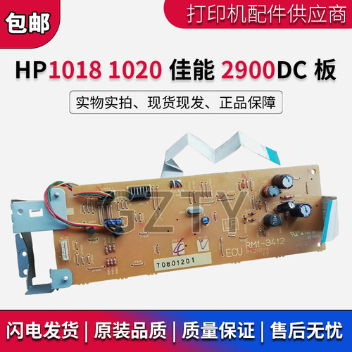 原装惠普佳能激光器DC板