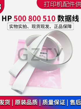 适用 全新惠普 HP500 HP800 HP510头缆 绘图仪数据线 笔架排线
