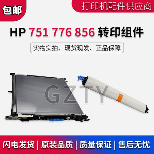惠普原装全新hp751776转印组件