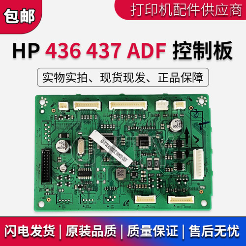 惠普 HP M 436 437 439 nda 三星 K2200 ADF  输稿器 控制板 主板