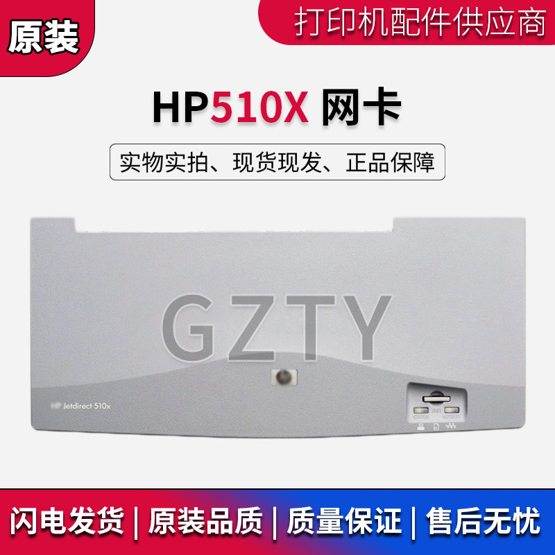 全新惠普hp510x网卡打印机服务器