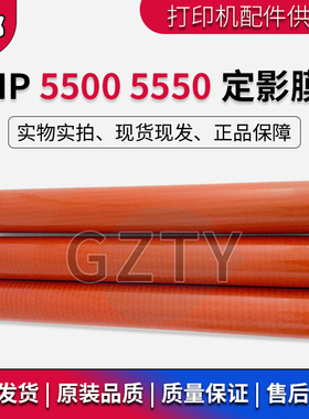 原装全新 HP5500定影膜 HP5550定影膜 HP5550加热膜 彩色打印机