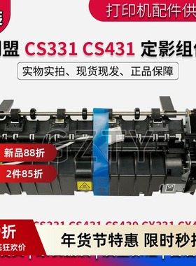 利盟 CS331 CS439 CX331 CS431 CX431 定影器热凝器 定影加热组件