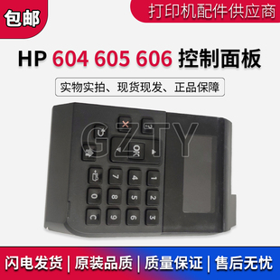 M605 M606控制面板 按键板 原装 602 M604 HP601 603面板 惠普HP