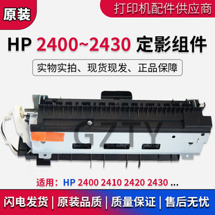 2400 定影膜 HP2420 2410 惠普 2430加热组件 原装 定影组件 全新