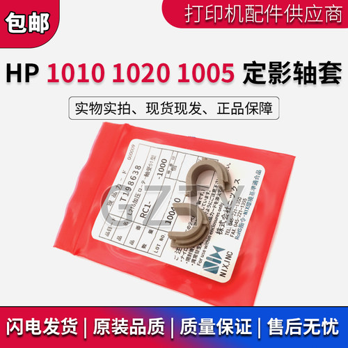 惠普 HP1020 3050 M1005 1022 HP1010定影轴套 佳能2900下辊轴套