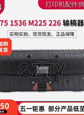 原装全新 惠普HP1536NF进纸器 ADF进纸器 HP1536输稿器内芯