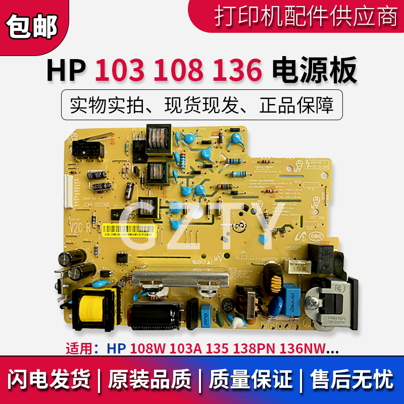 原装惠普hp136w电源板
