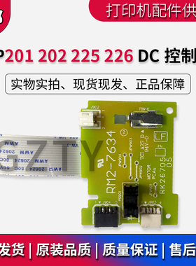 惠普HP1606 1536 1566 DC板201 202 225 226 DC控制板 马达控制板