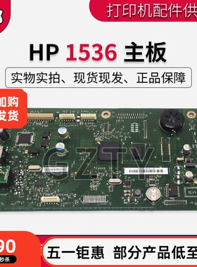 适用原装 惠普HP1536 1536NF HP1536DNF 1536主板 接口板 电源板