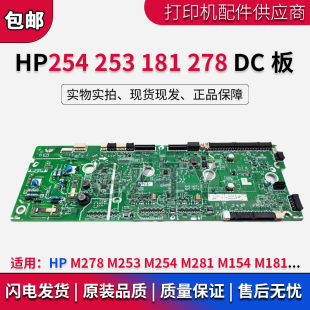 M154 DC控制板 M278 高压板 277DC板 M181 M281 M254 M253 原装