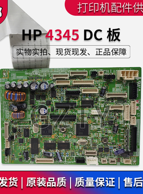 原装 惠普HP4345MFP M4345扫描板 DC板 扫描控制板 ADF控制板