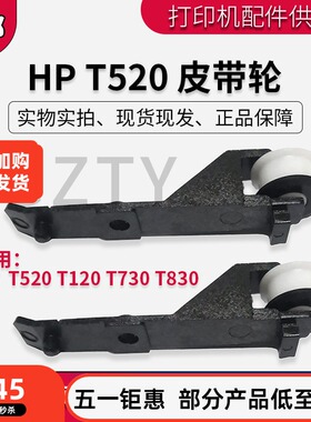 原装全新 惠普HP T520拉紧器 T120 T730 T830皮带轮 CQ890-60230