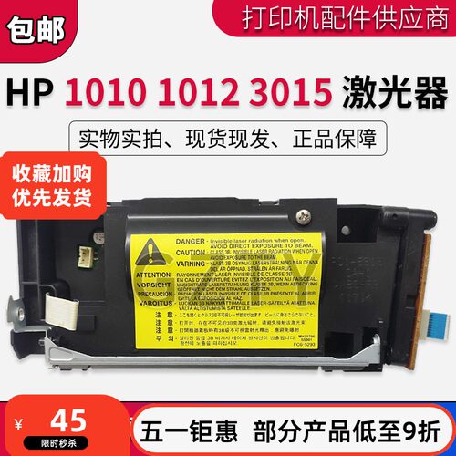 原装全新 惠普HP1010激光器 HP1012激光器 HP3015激光器 激光头