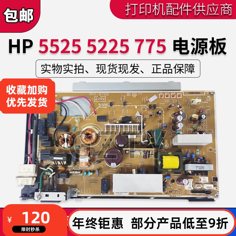 原装惠普电源板打印机