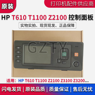 T610 T1100 Z2100 原装 Z3200控制面板 惠普HP Z3100 显示屏 全新