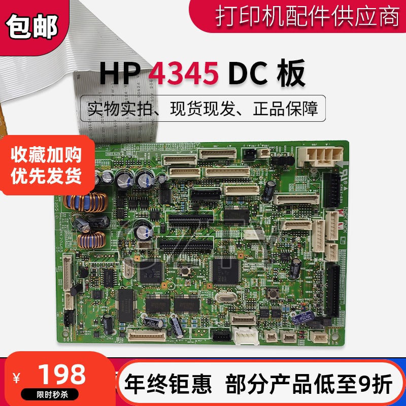 原装 惠普HP4345MFP M4345扫描板 DC板 扫描控制板 ADF控制板
