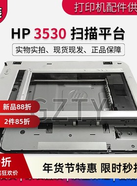 原装 惠普HP3530 CM3530MFP扫描平台 扫描组件 扫描头 扫描器单元