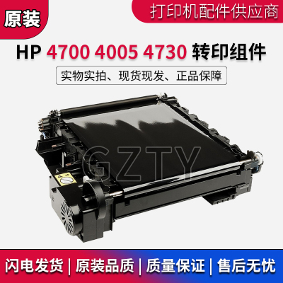 原装 惠普HP4700 HP4005 HP4730转印组件 转印皮带 传送单元