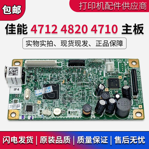 适用佳能 原装 MF 4712 4820 4710 4750主板 接口板 联机板 USB板