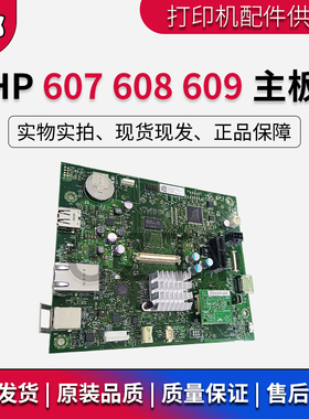 惠普 原装HPM608主板 M609 M607接口板 驱动板 打印板 联机板硬盘