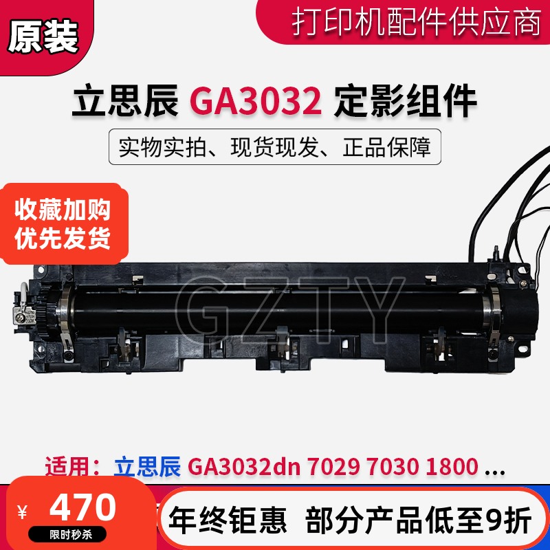 立思辰定影组件热凝器