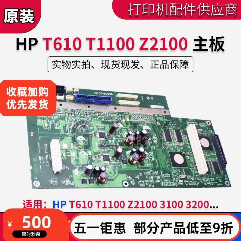 惠普HP T610 T1100 Z2100 Z3200 Z3100 Z5200主板 绘图仪接口板
