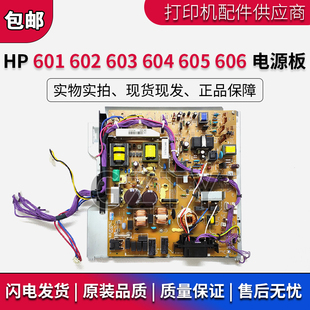 M603电源板HP M602 M604 M605 供电板 原装 M606电源板 惠普HPM601