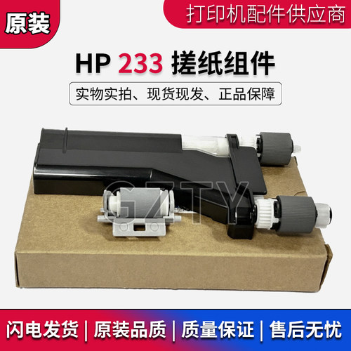 原装全新 惠普HP M233 232dw sdw 208 M208a 纸盒搓纸轮 进纸组件