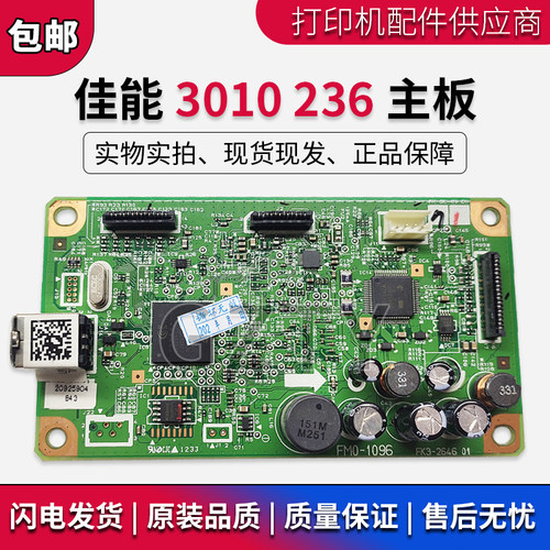 佳能原装MF3010/236N主板