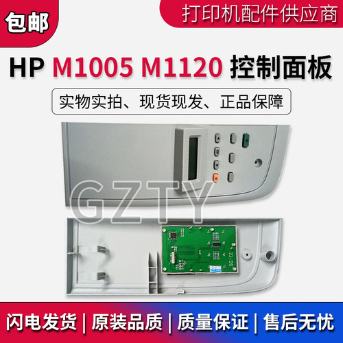全新 惠普 HP M1005 M1120控制面板 操作 按键板 显示屏 液晶屏
