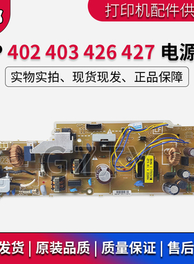 原装 惠普HP403 M402 426 M427fdn fdw hp427电源板 打印机供电板