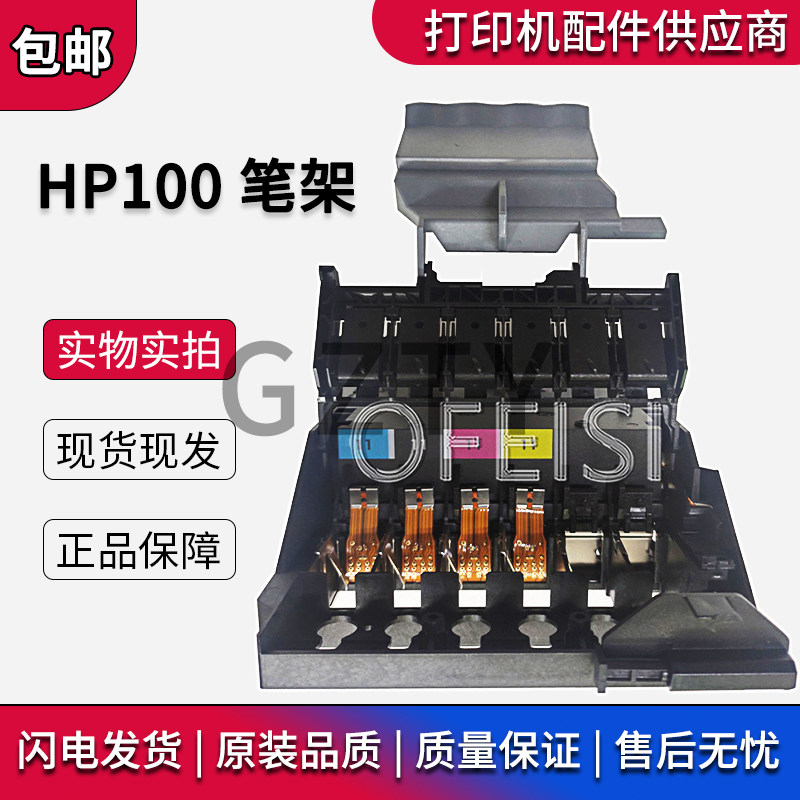 惠普原装HP70-100绘图仪笔架